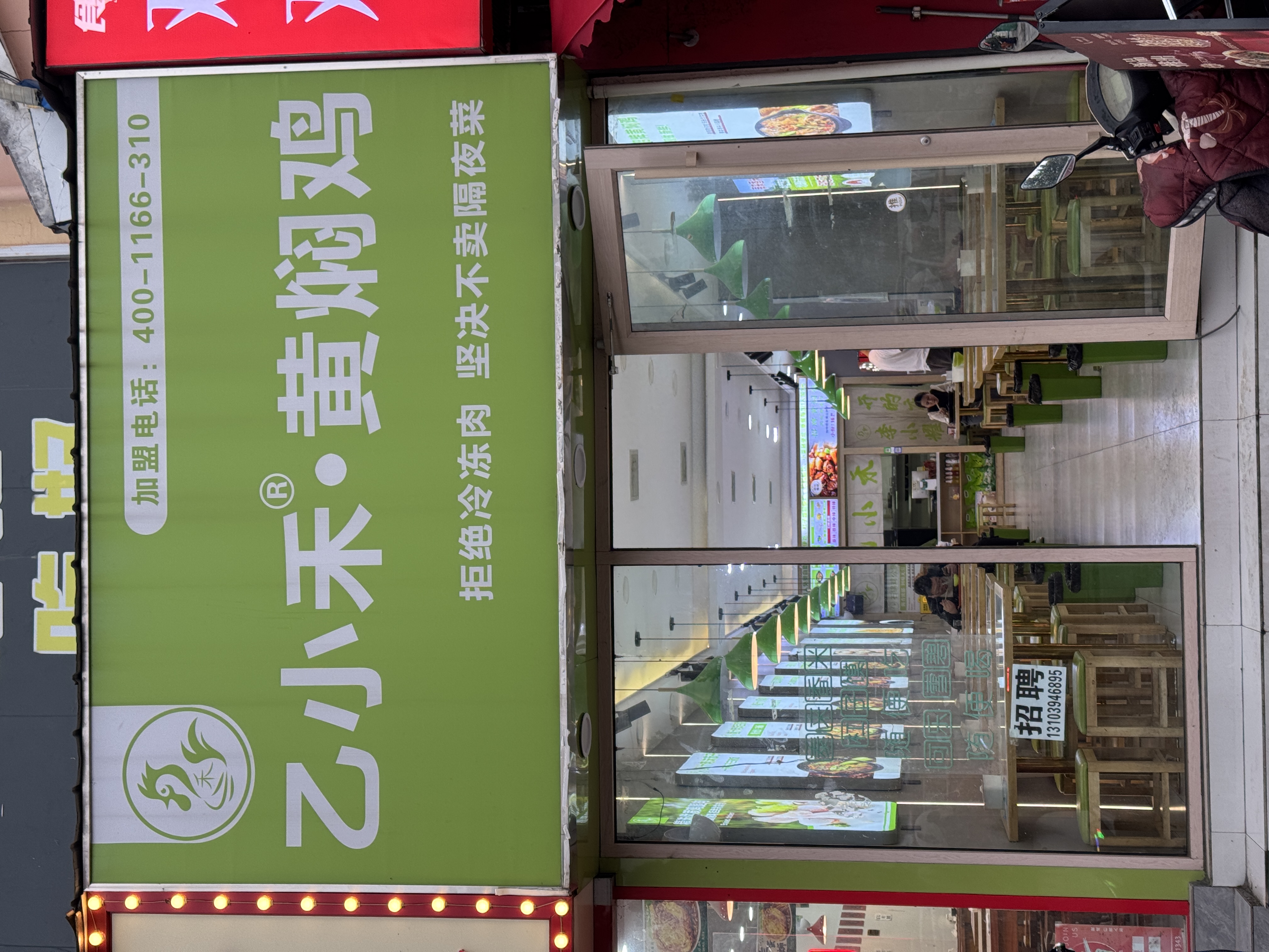 乙小禾黄焖鸡（华耀城店）门店图片